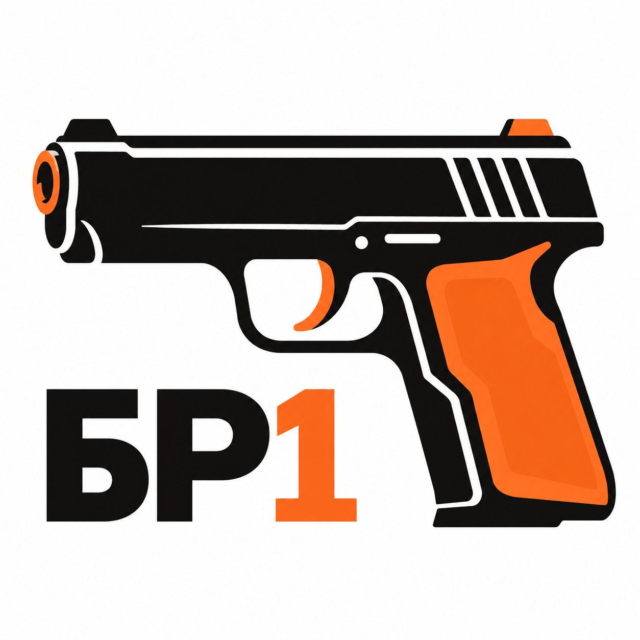 БР 1
