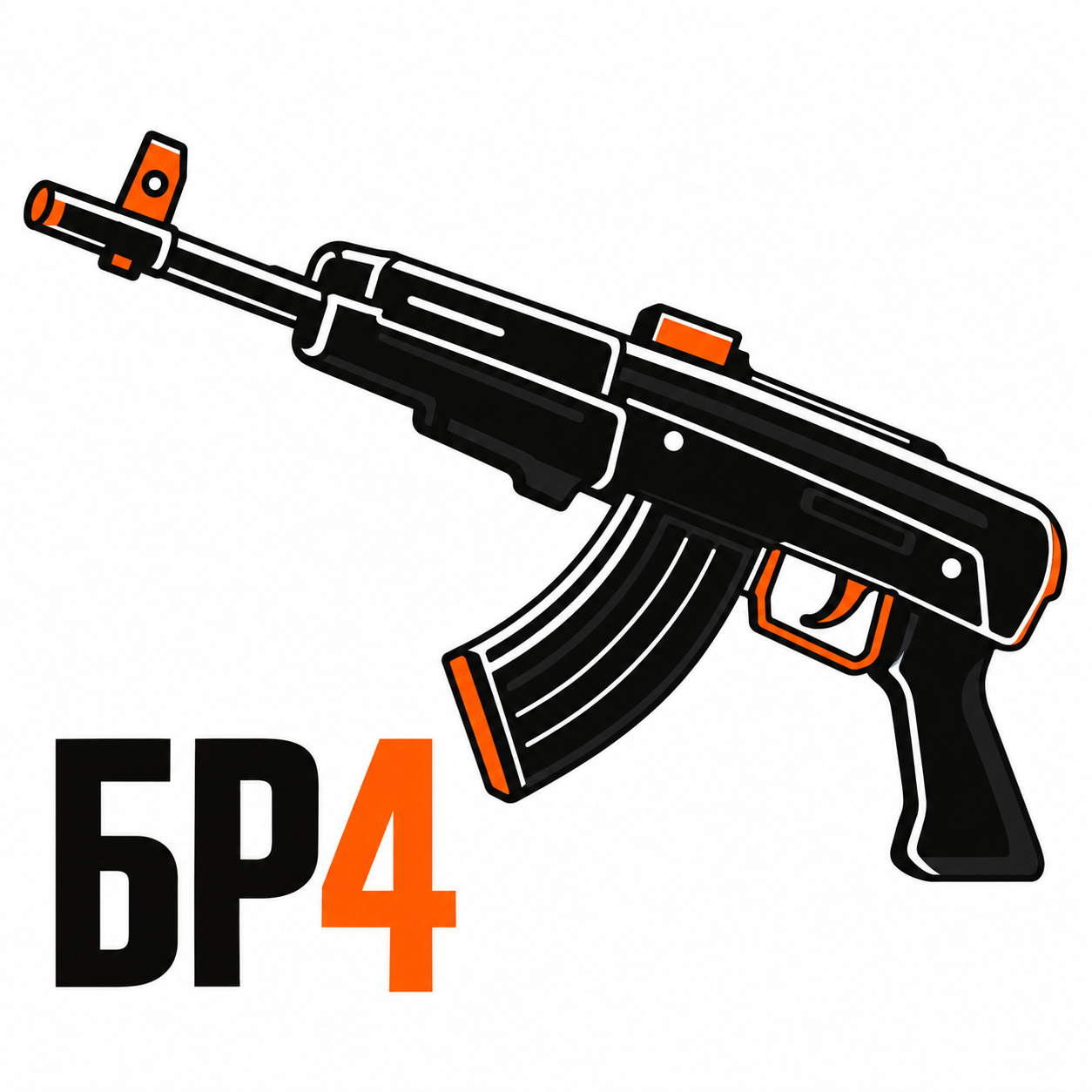 БР 4