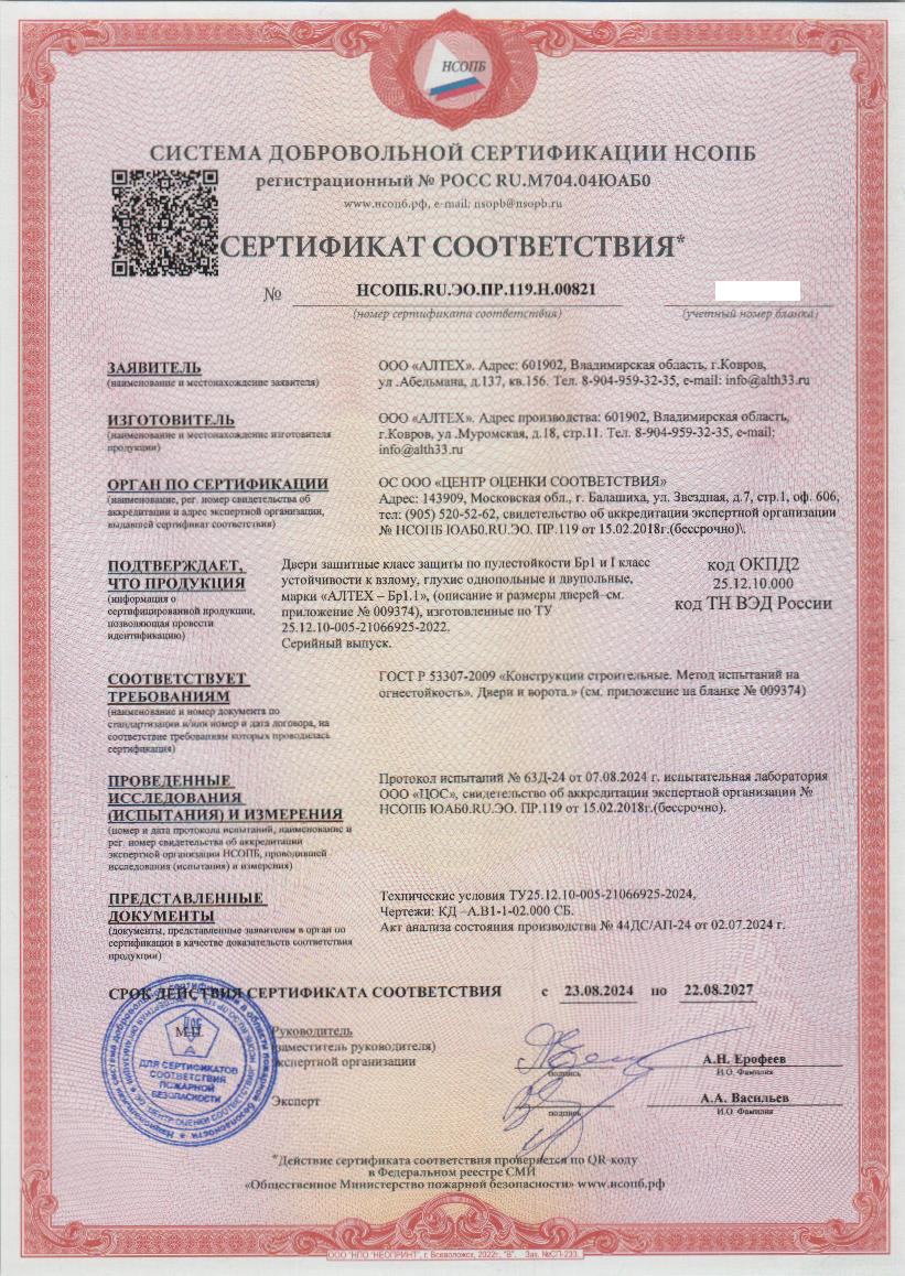 Сертификат соответствия