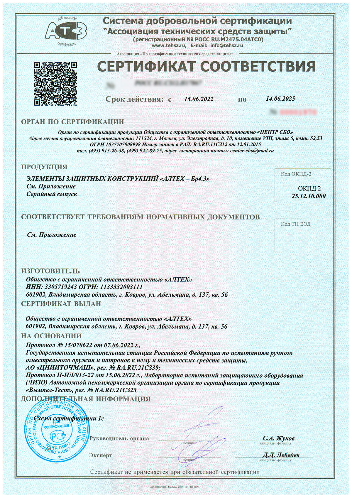 Сертификат соответствия