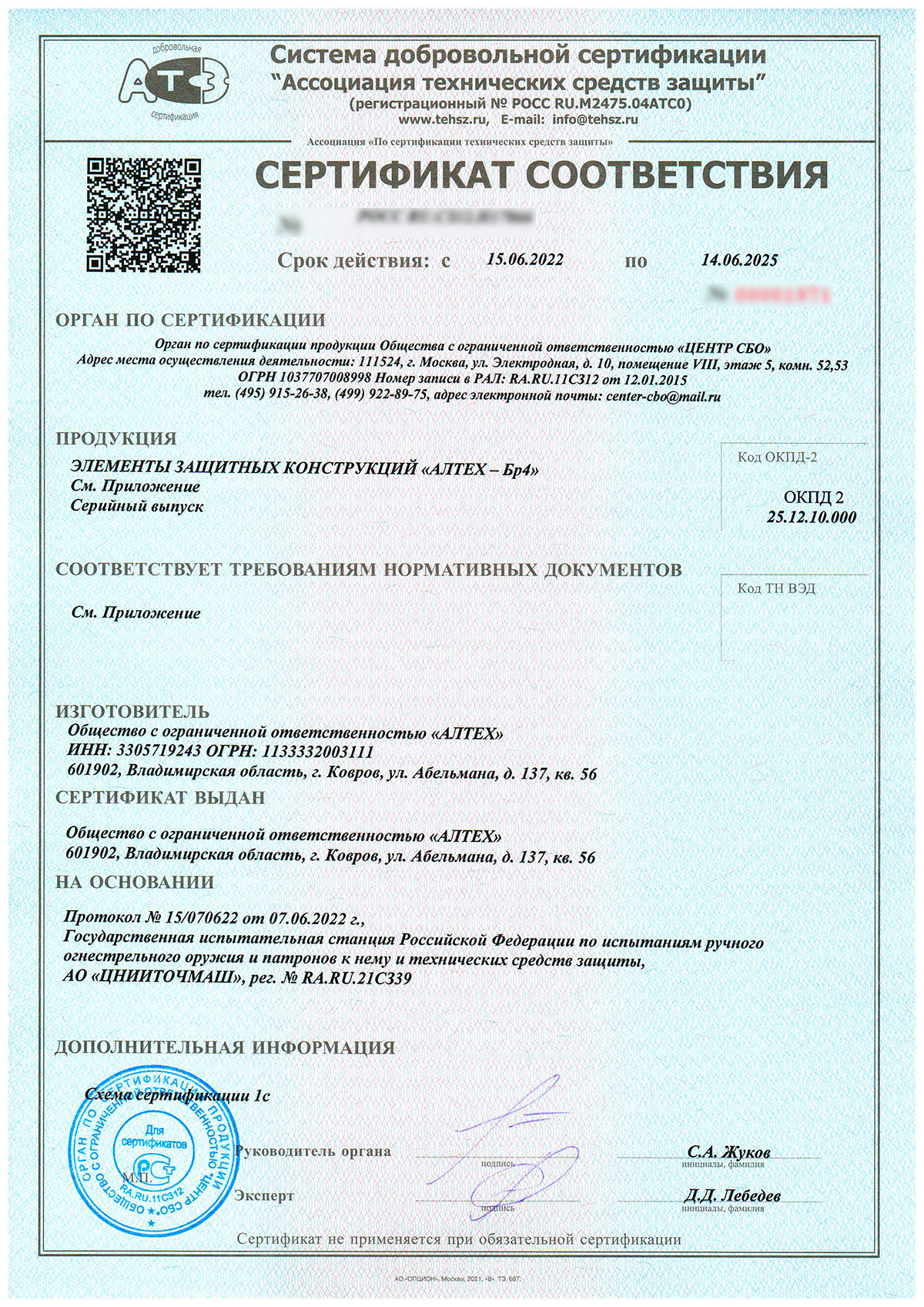 Сертификат соответствия