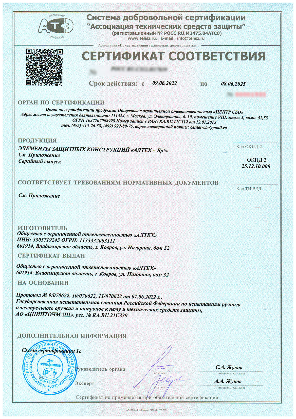 Сертификат соответствия
