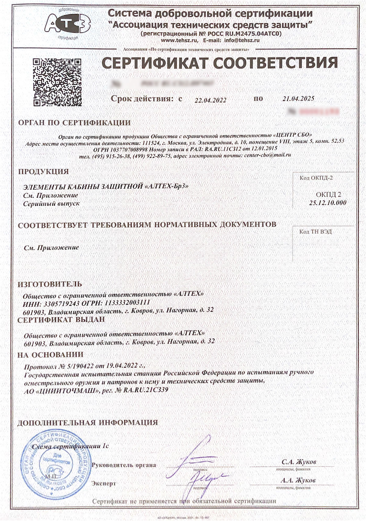 Сертификат соответствия