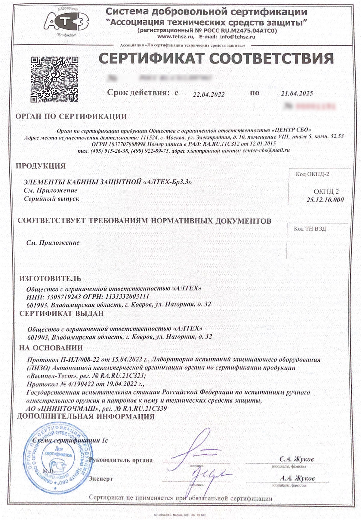 Сертификат соответствия