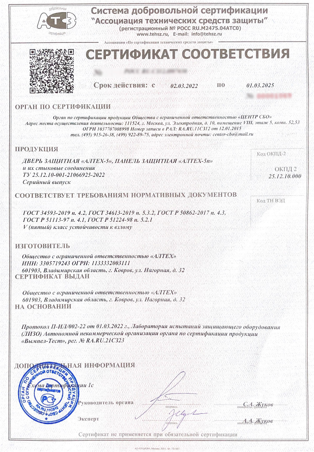 Сертификат соответствия