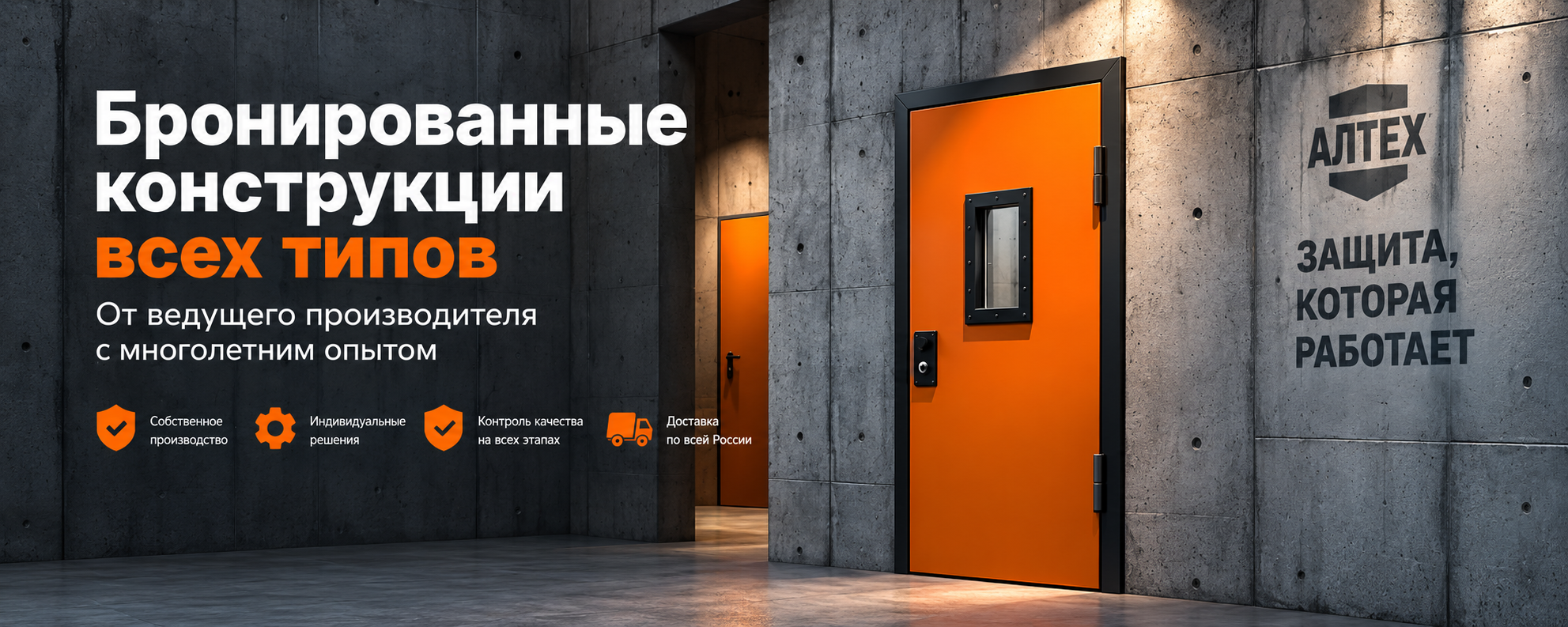 Бронированные конструкции всех типов